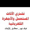 حقين شراء مكيفات مستعمله حي السويدي 0532946423