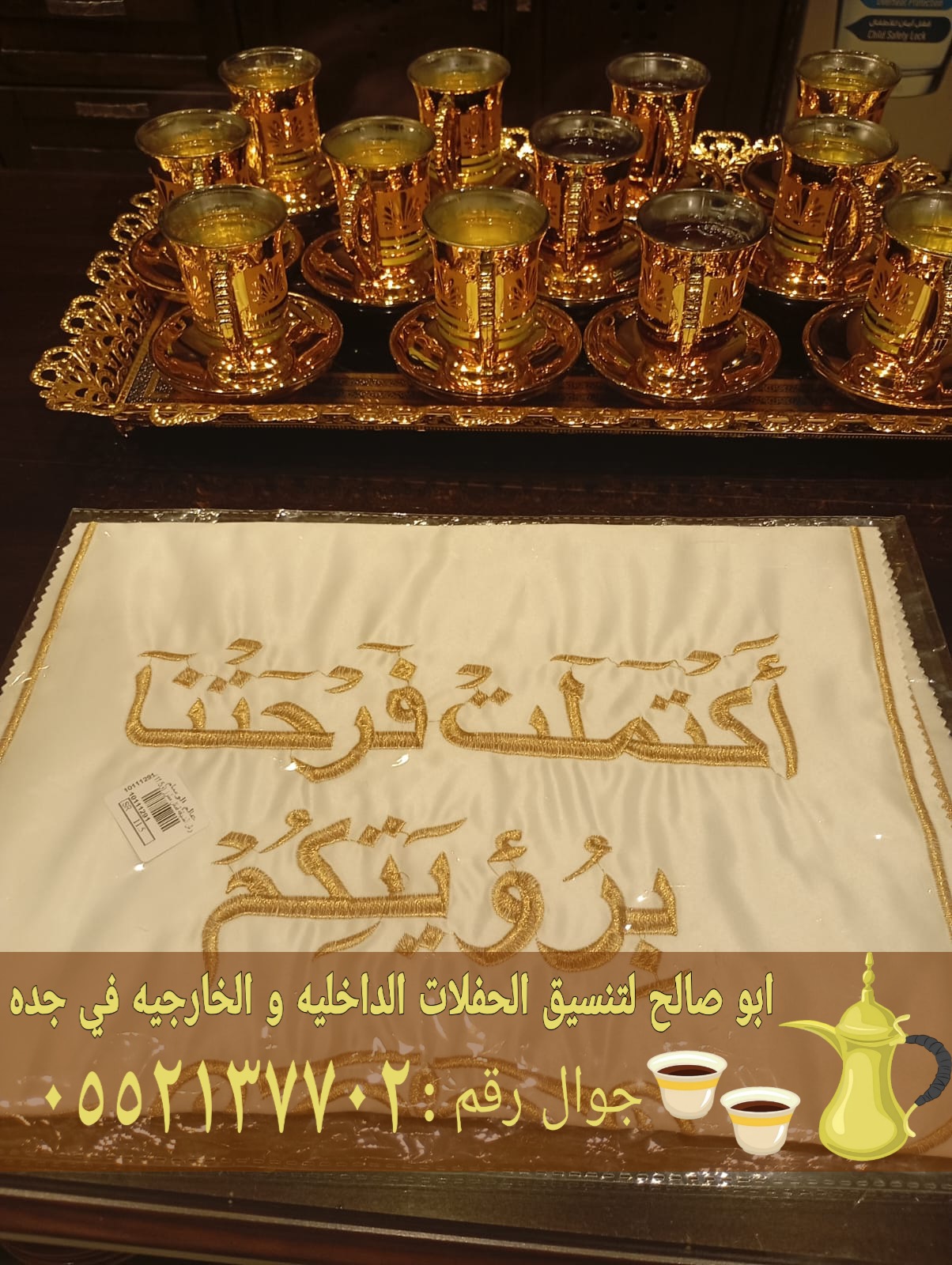 مباشرات للضيافة في جدة قهوجي وصبابين قهوة 0552137702