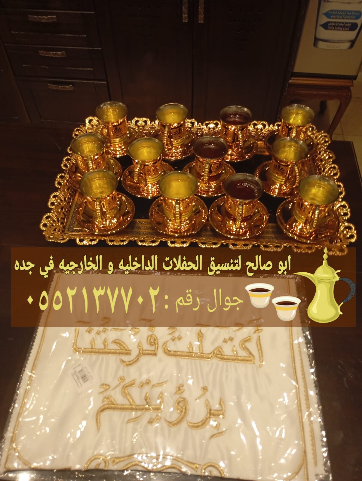 مباشرات للضيافة في جدة قهوجي وصبابين قهوة 0552137702