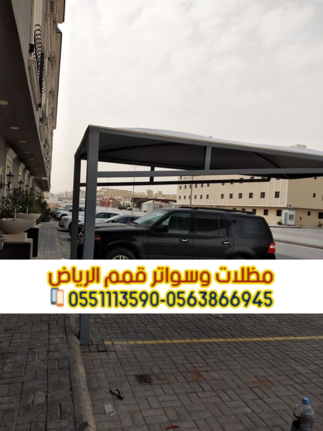تركيب مظلات سيارات في الرياض بأشكال متنوعه 0563866945