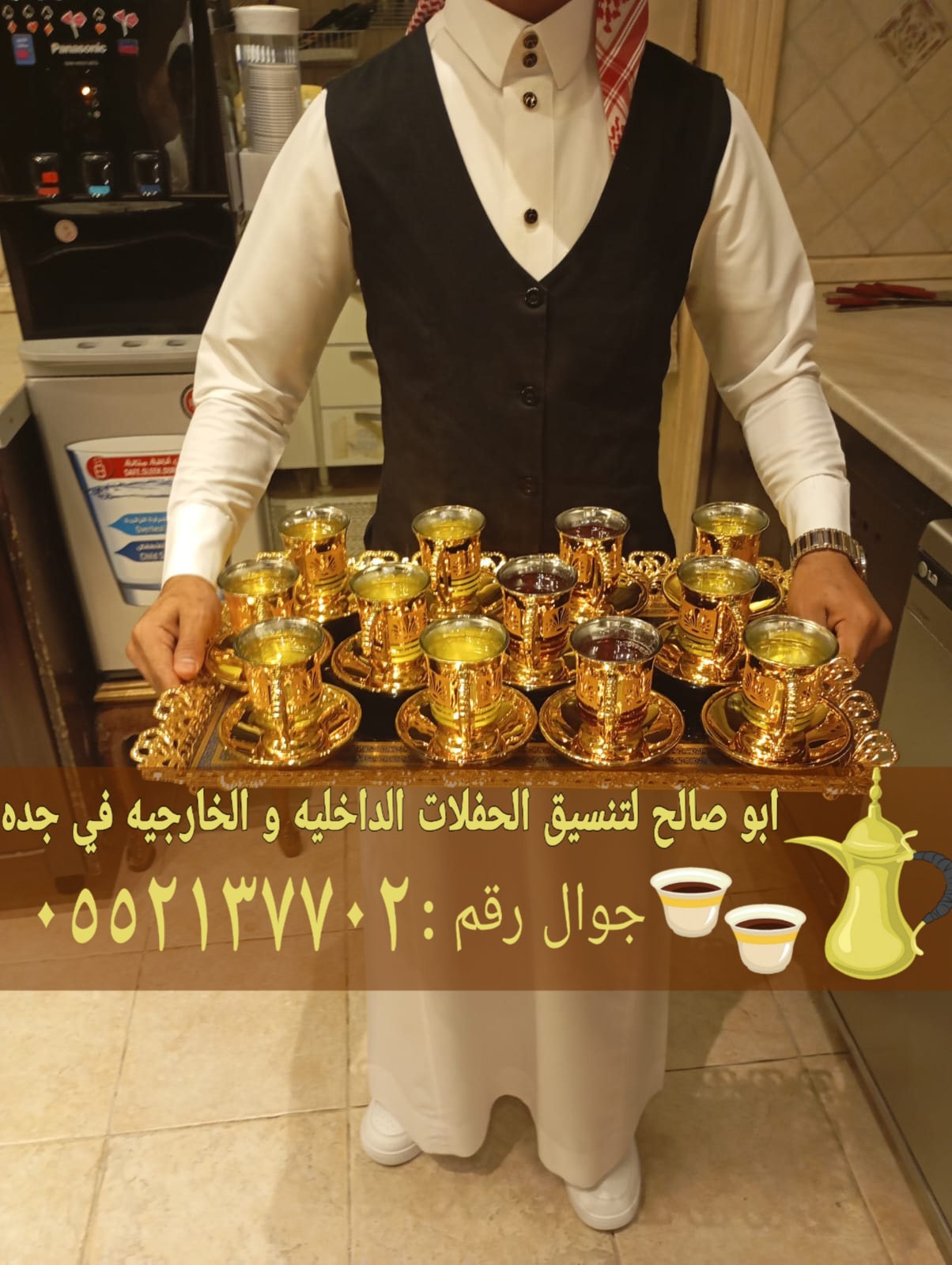 صباب مباشر وقهوجي تقديم الضيافة وحفلات في جدة 0552137702