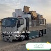 رقم ونيت نقل عفش حي الدخل المحدود 0532946423