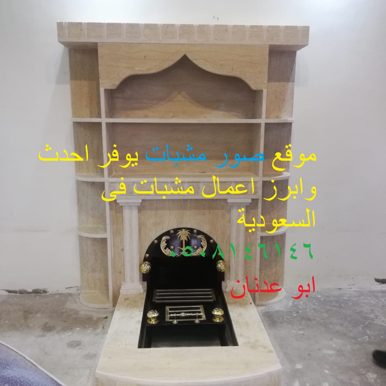 صور مشبات حجر