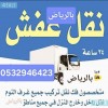 حقين شراء مكيفات مستعمله حي الغروب 0532946423 نقل عفش