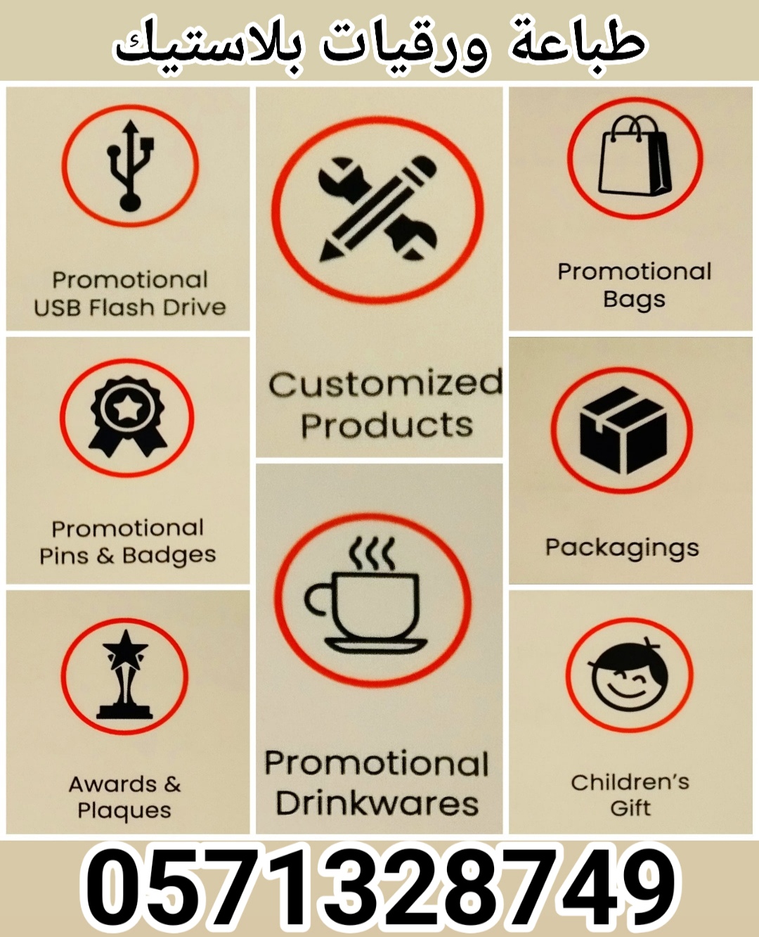 طباعة على كل شي في الرياض