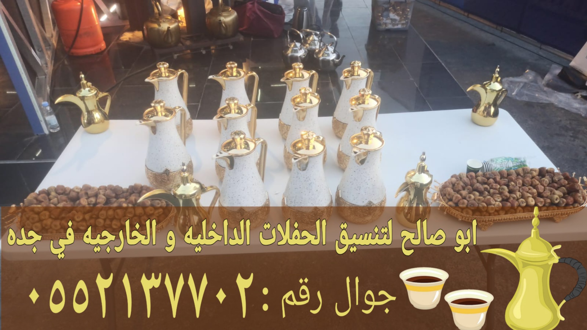 قهوجيات في جدة قهوجي و مباشرين قهوه 0552137702 قهوجيات في جدة قهوجي و مباشرين قهوه 0552137702