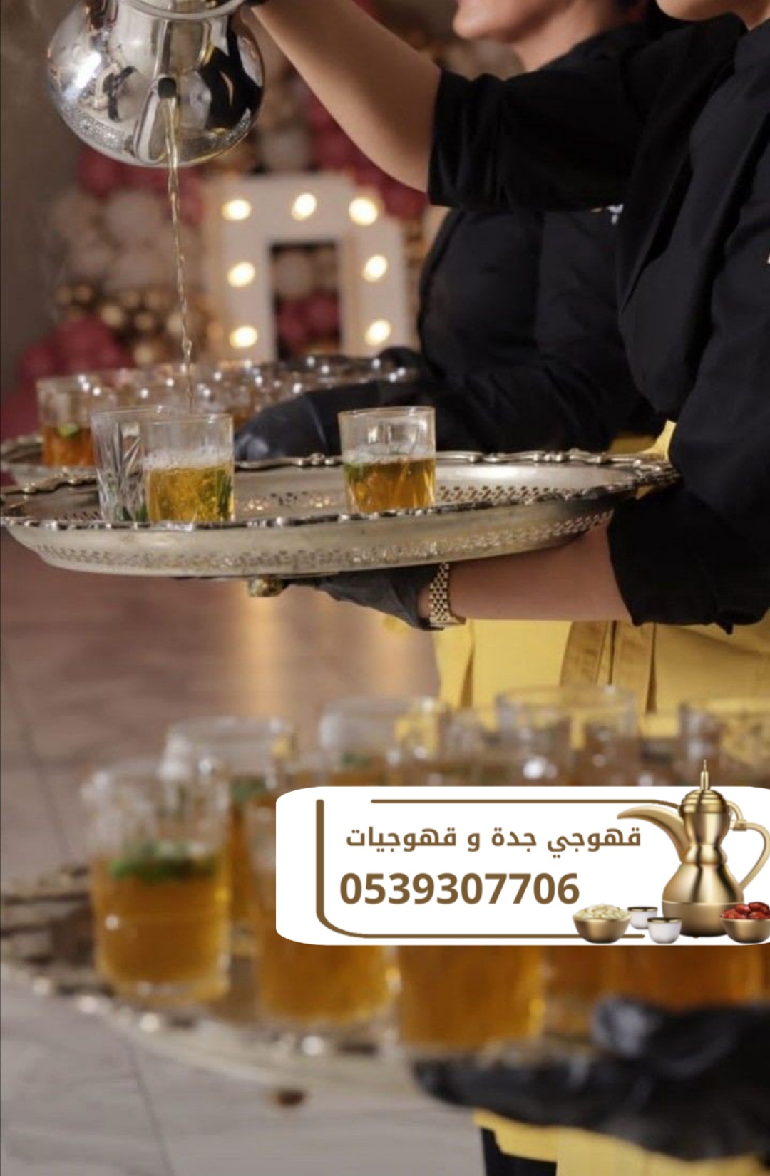 صبابين قهوه في جدة رقم قهوجي 0539307706