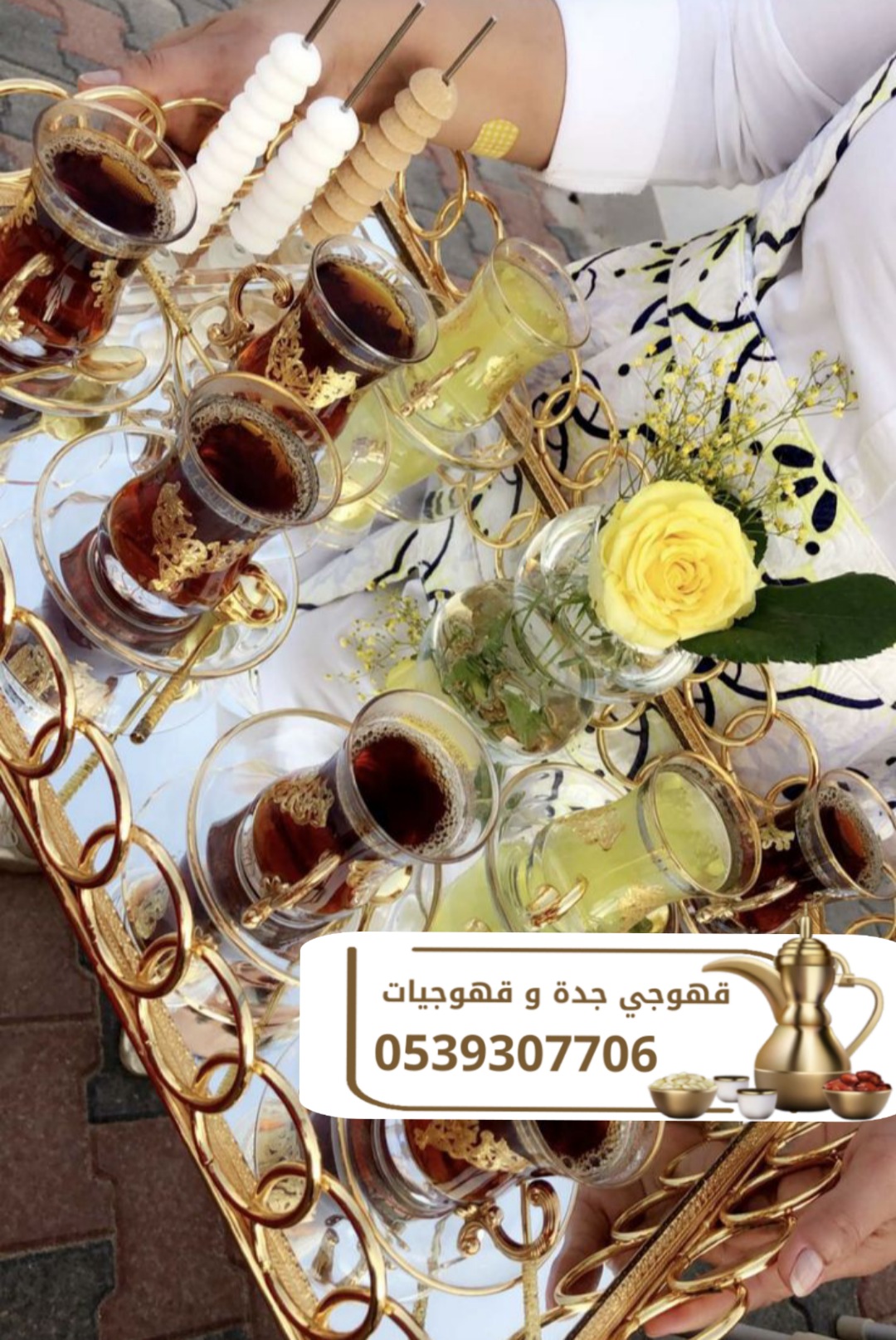 صبابين قهوه في جدة رقم قهوجي 0539307706