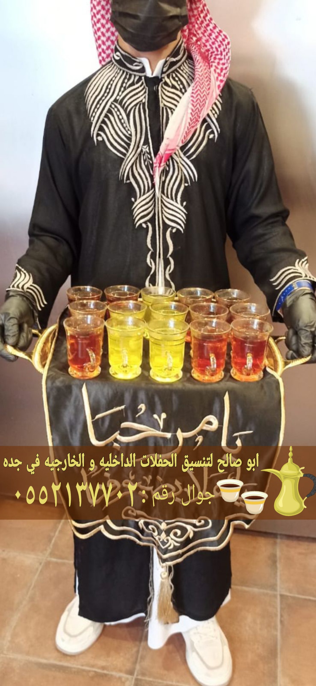 قهوجيات محترفات وقهوجي وصبابين قهوة في جدة 0552137702