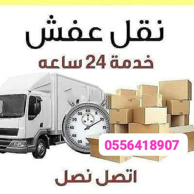 دينا طش اغراض القديمه بالرياض 0533192437
