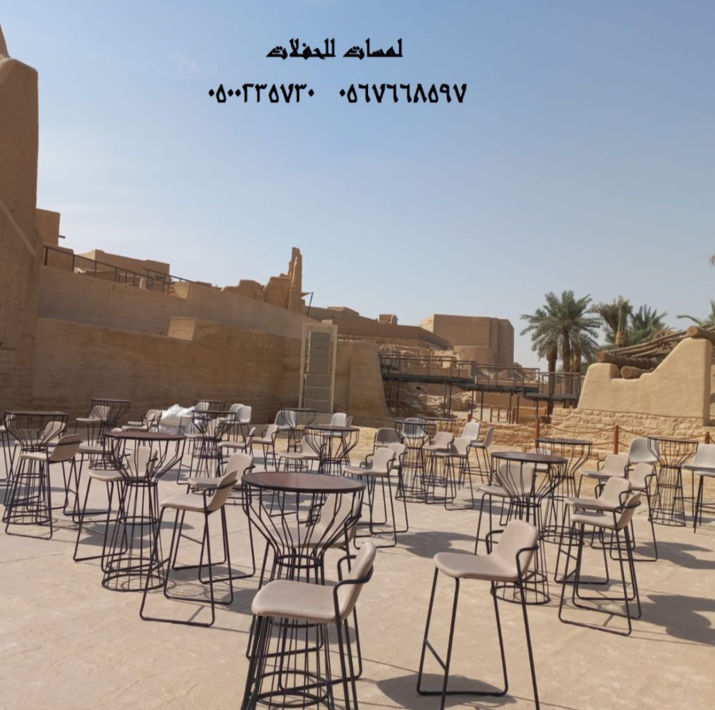 تأجير كراسي بار في الرياض ، طاولات طعام مع كراسي 8597 766 056