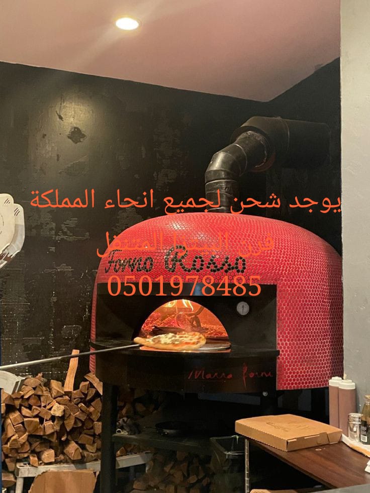فرن بيتزا منزلي