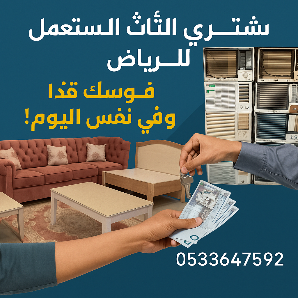 نقل عفش بالرياض 0َ533647592