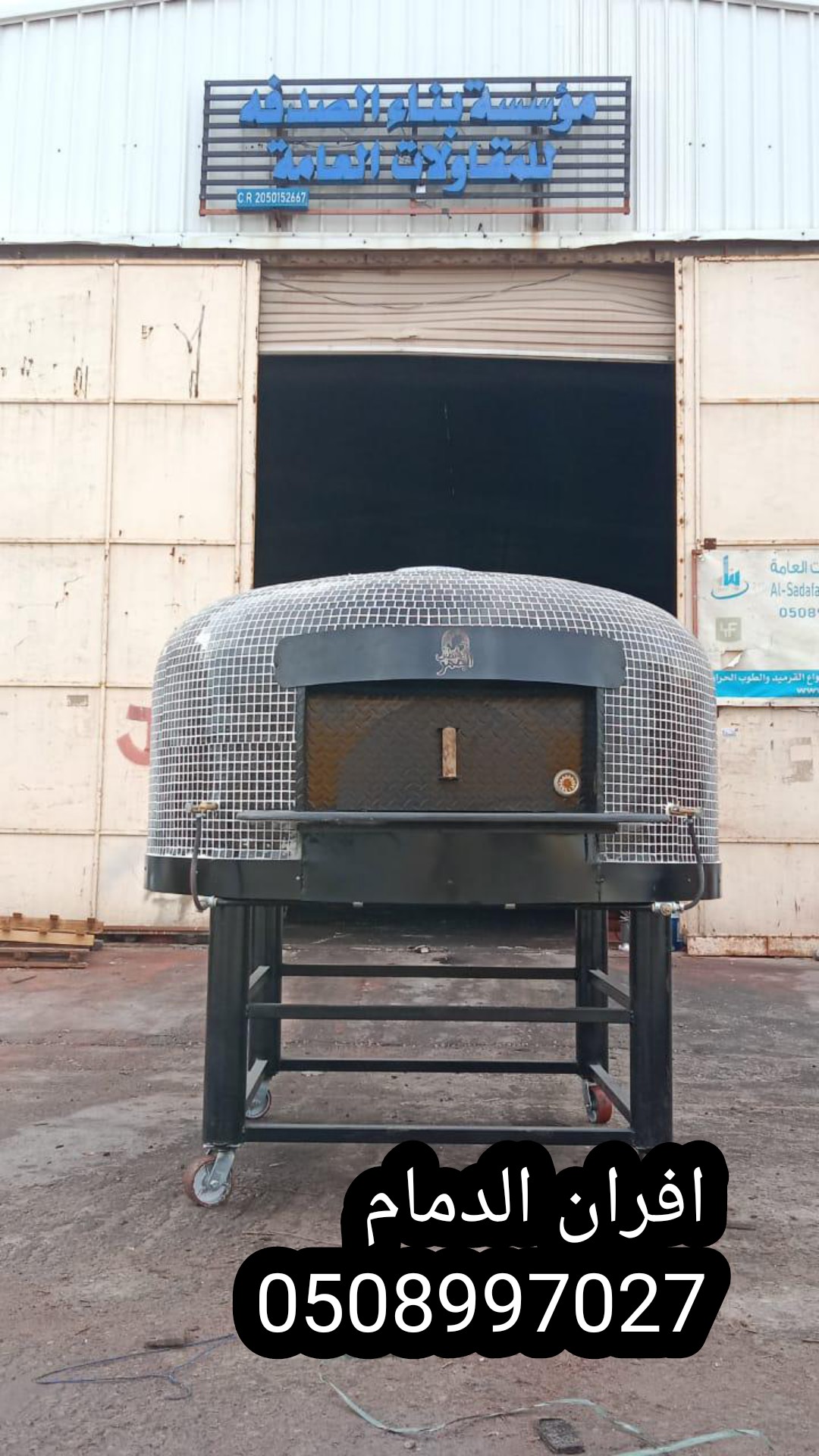 افران الدمام  أفران معجنات متحركة