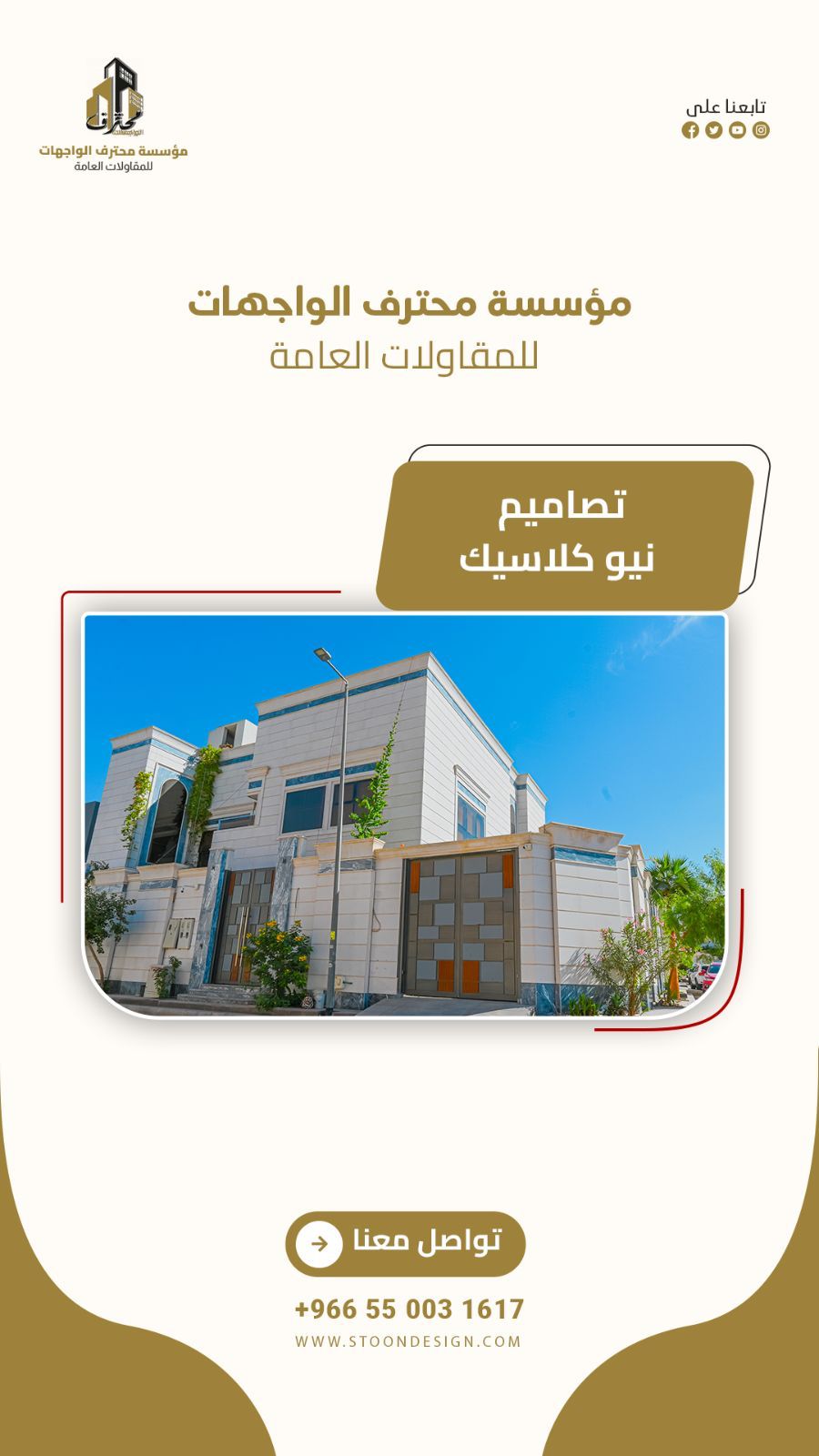 مقاول انشاءات