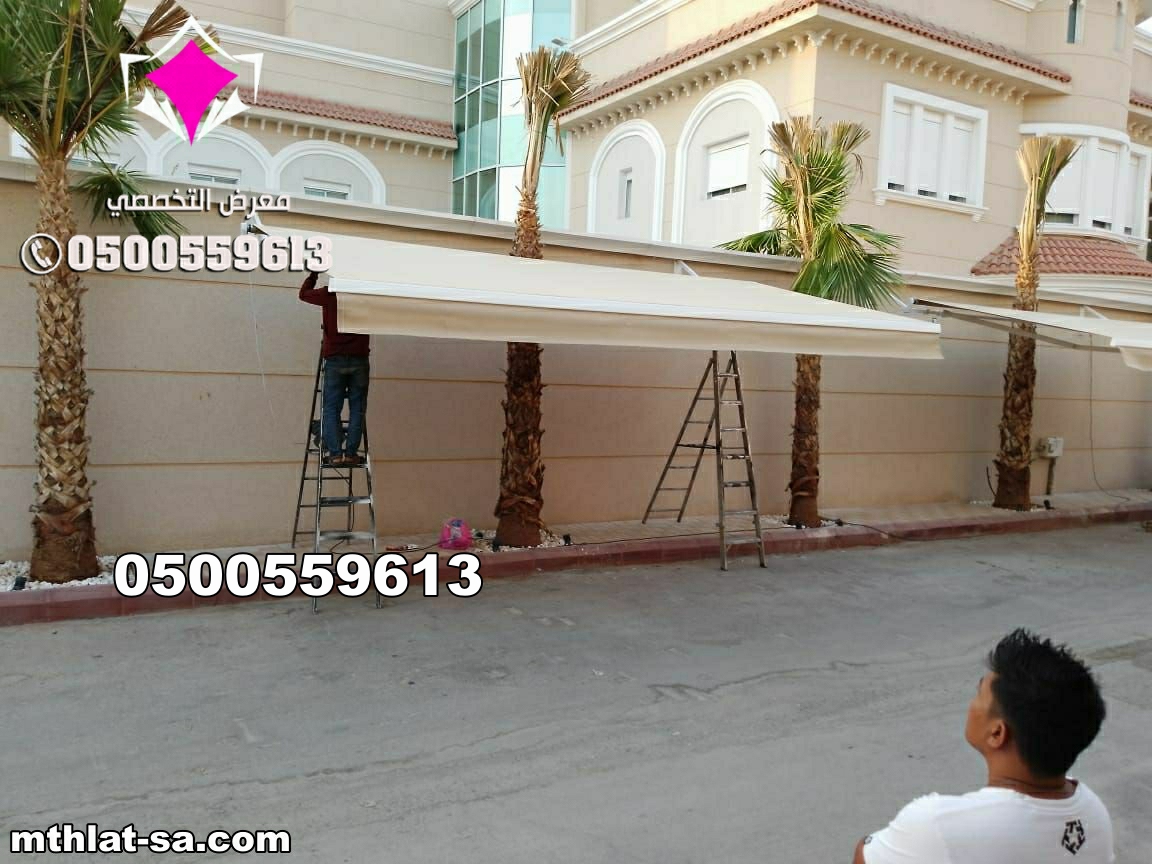تركيب مظلة السيارات الشرق الرياض 0500559613 مظلة سيارة متحركة  كهربائية بالريموت - مظلات سيارات الخارجية  حي الياسمين بالرياض - حي العليا بالرياض