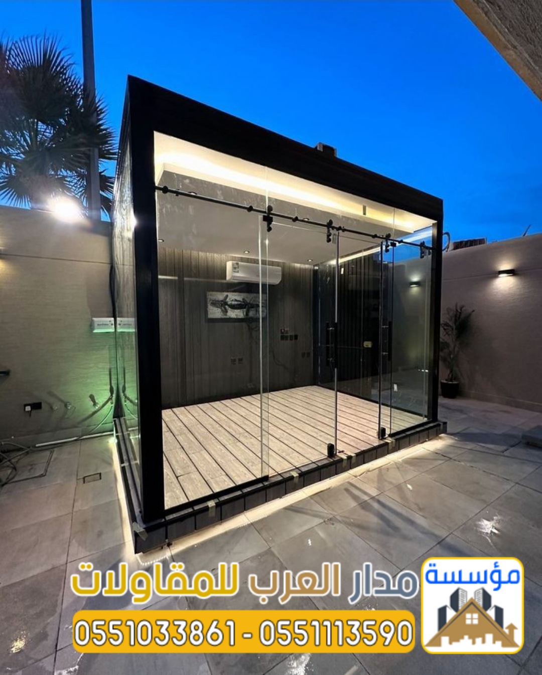 مقاول ملاحق زجاج واستراحات بالرياض 0551033861