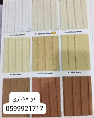 دهانات بروفيل