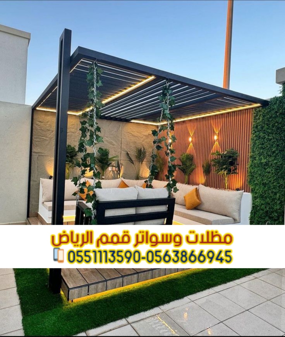 تركيب مظلات الجلسات الخارجية في الرياض 0563866945
