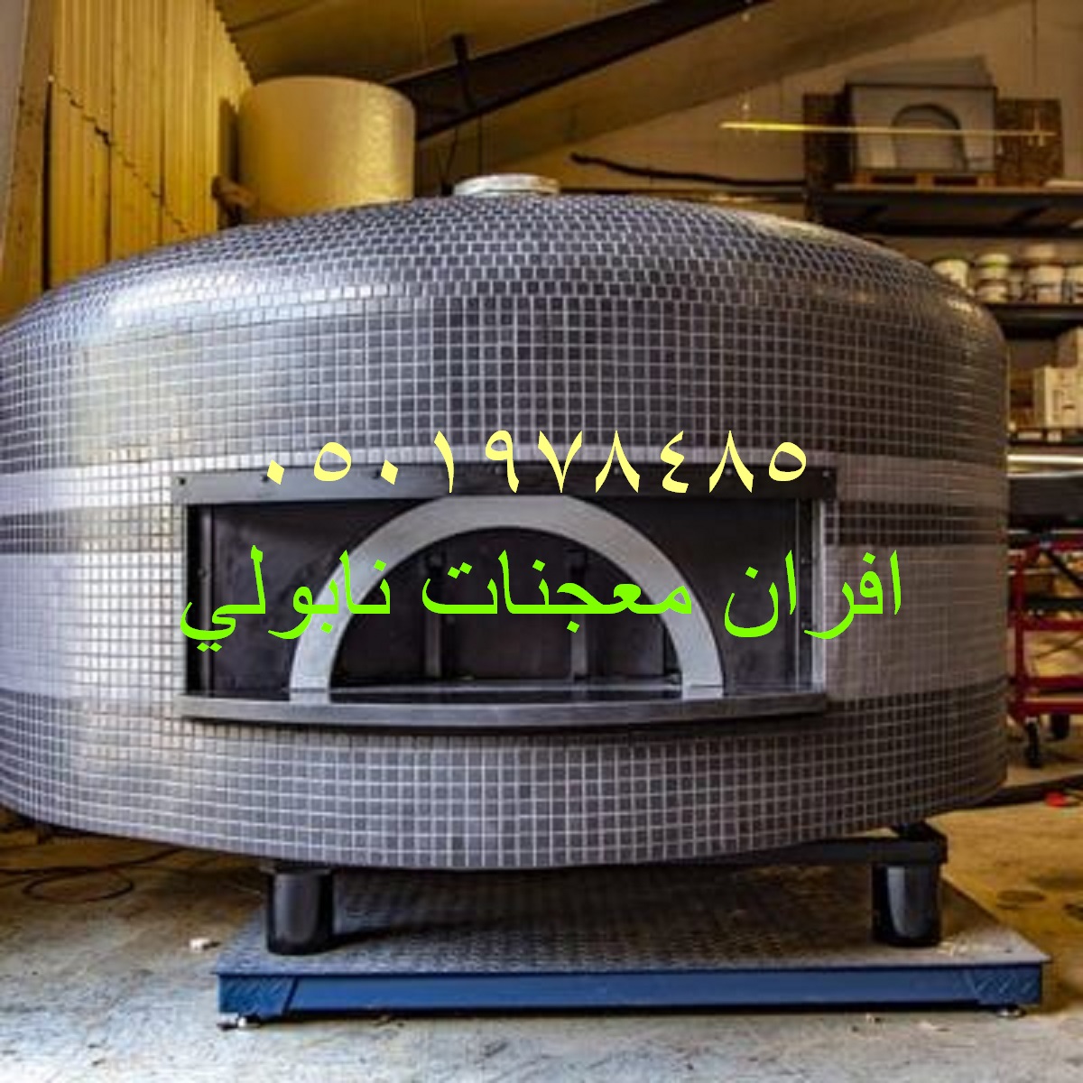 افضل فرن بيتزا متنقل