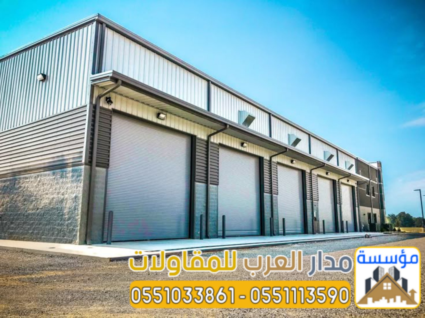 تركيب هناجر ومستودعات بالرياض بجودة عالية وضمان 0551033861