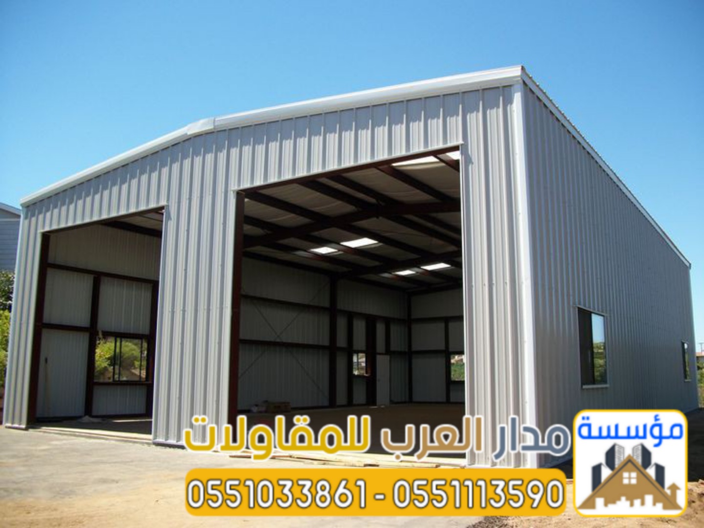 تركيب هناجر ومستودعات بالرياض بجودة عالية وضمان 0551033861