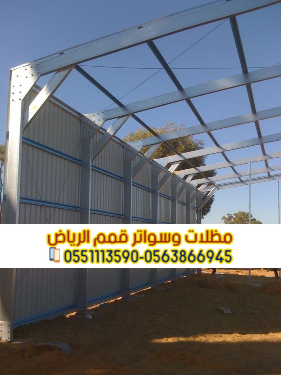 أفضل مقاول هناجر ومستودعات بالرياض – تنفيذ احترافي وضمان طويل