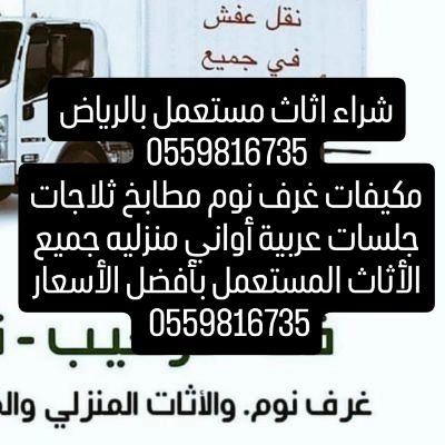 شراء مطابخ مستعملة حي الياسمين 0559816735