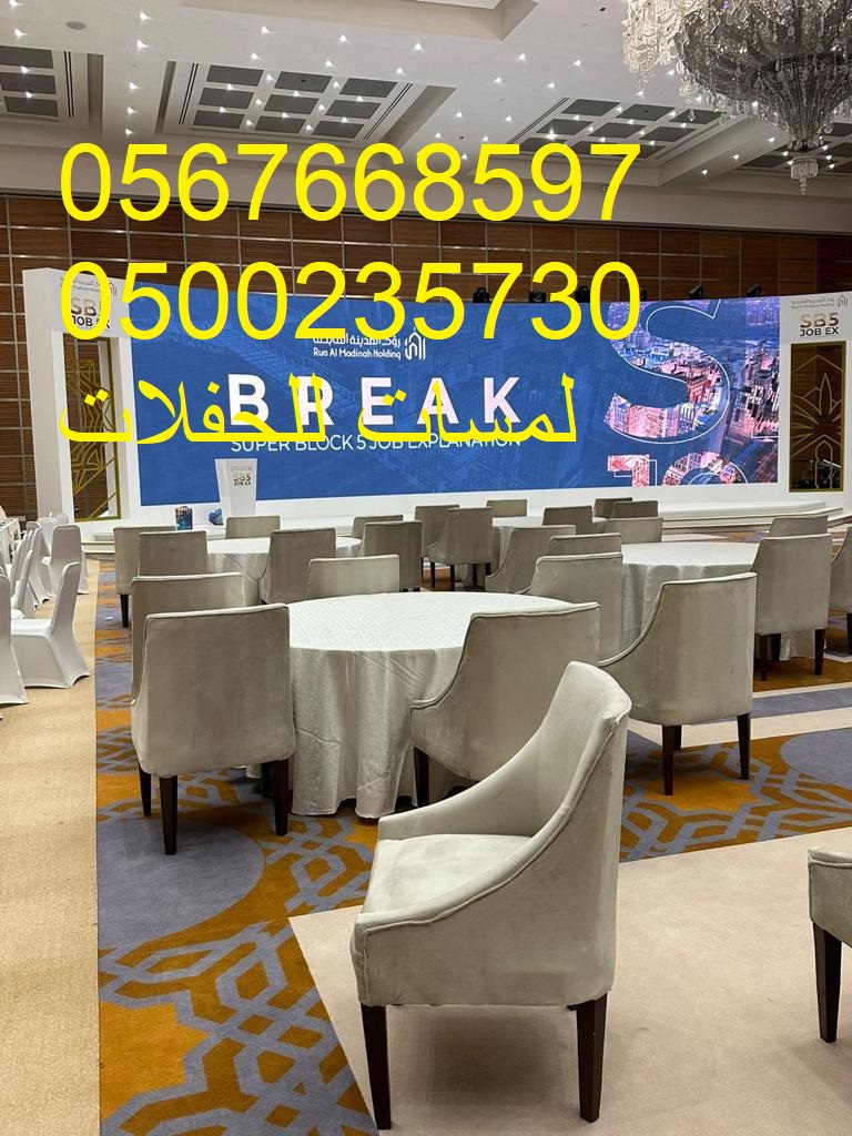 تأجير كنب جلد في الرياض ، كنب ملكي كحلي و سكري ، لوازم حفلات 8597 766 056