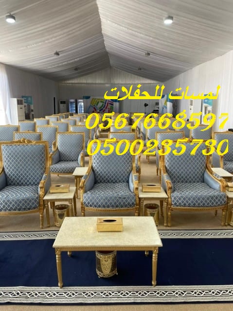 تأجير كراسي بار في الرياض ، طاولات بوفيه,كنب ملكي,مظلات