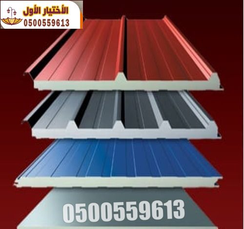 تركيب ملاحق ساندوتش بانل 0500559613 ساندوتش بانل سعر المتر ملاحق الساندوتش بانل مقاول ملاحق ساندوتش بانل اسعار ملاحق الساندوتش بانل