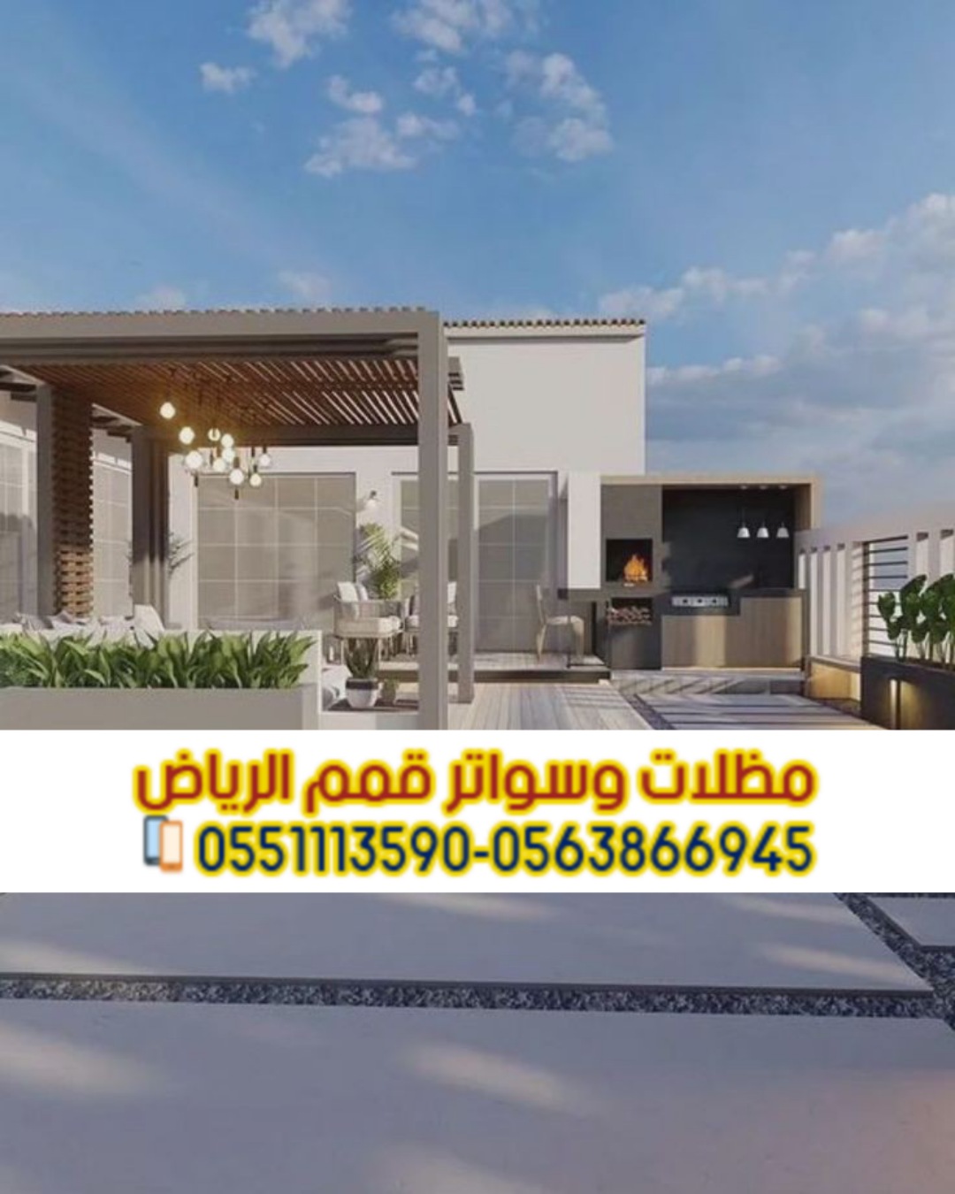 برجولات ومظلات جلسات في الرياض 0563866945