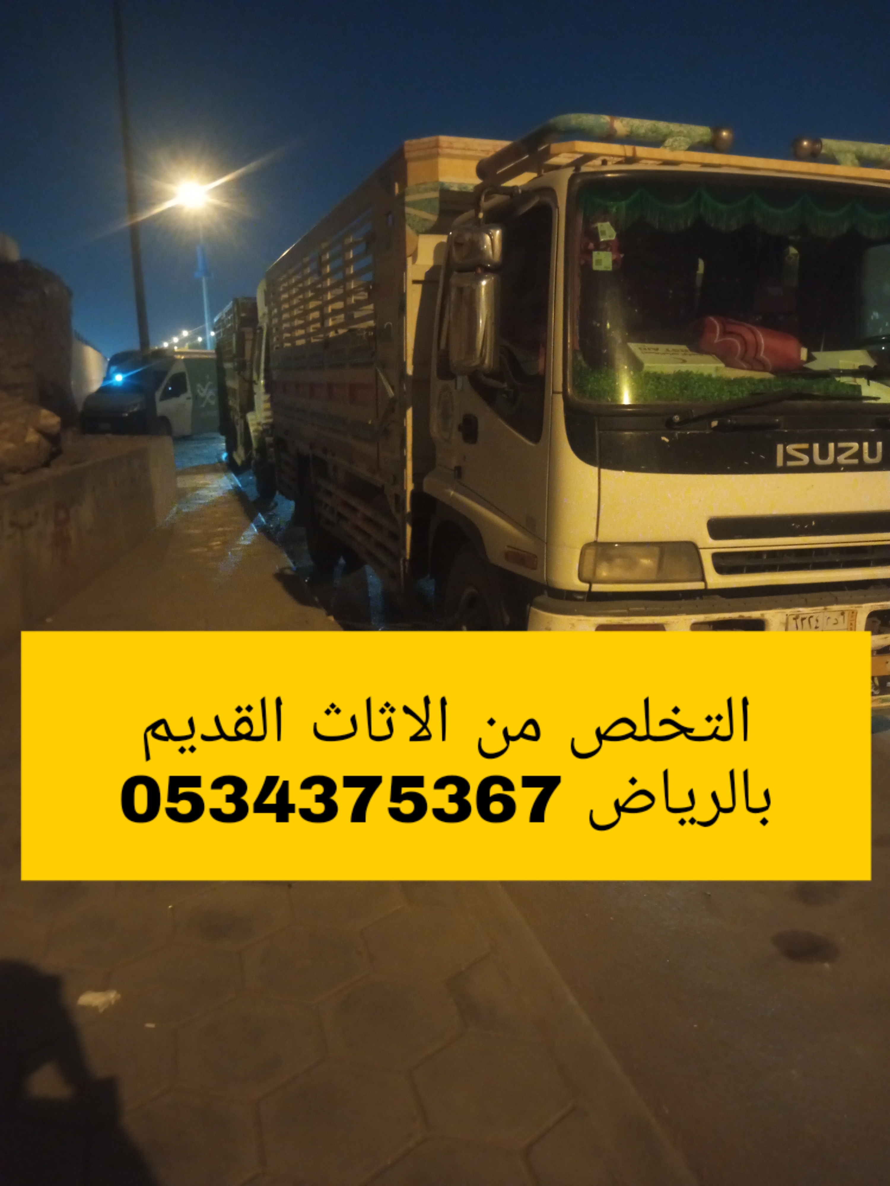 التخلص من الاثاث القديم بالرياض 0534375367 التخلص من الاثاث القديم بالرياض 0534375367