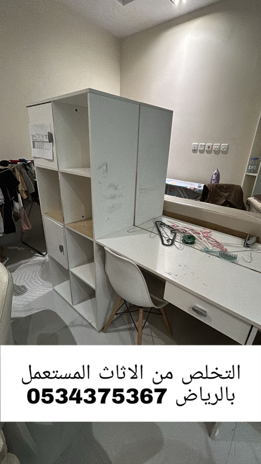 التخلص من مخلفات الاثاث المستعمل بالرياض 0534375367