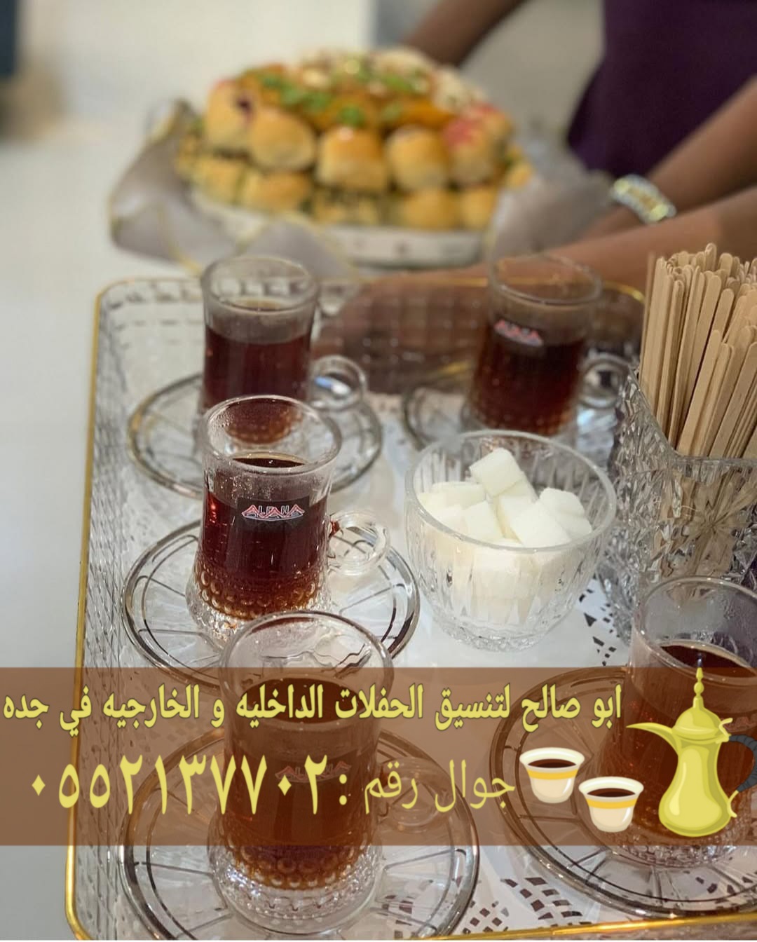 قهوجيين أفضل صبابين قهوة في جدة 0552137702