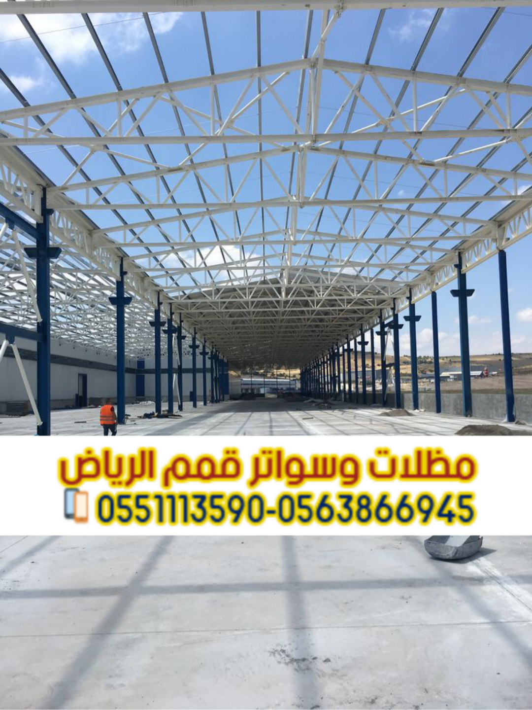 تصميم وتنفيذ هناجر المصانع بجودة عالية واحترافية 0563866945