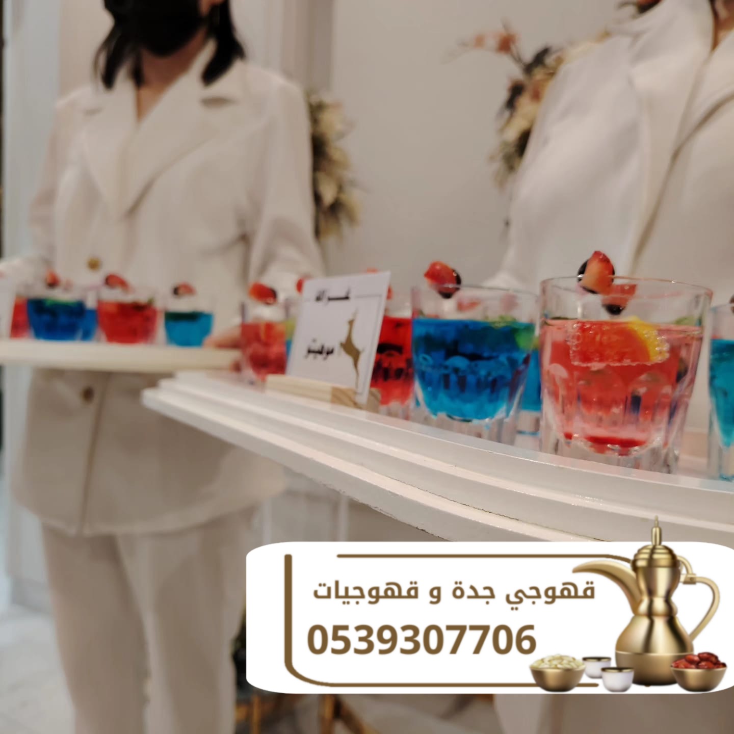 قهوجي محترف ومباشرين قهوة في جدة 0539307706