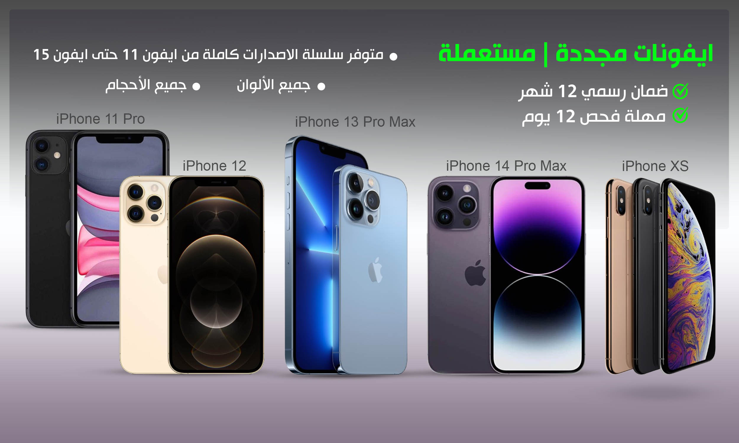 جوالات ايفون مستعملة ومجددة بحالة ممتازة – بأسعار ولا في الأحلام