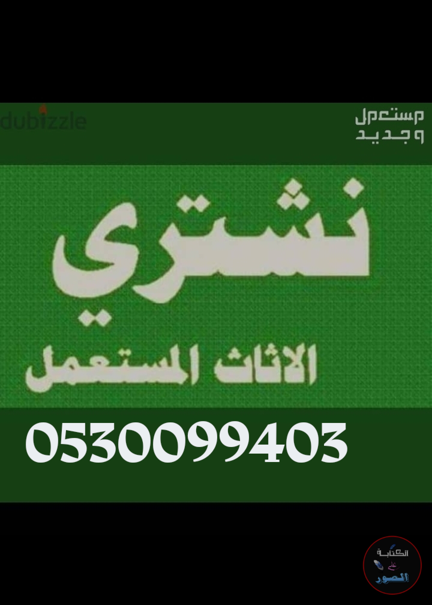 شراء مكيفات مستعملة حي العارض 0530099403