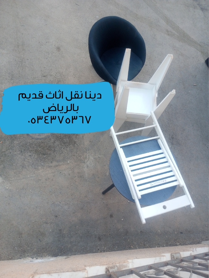 طش رمي اثاث قديم بالرياض 0534375367