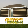 تفصيل وتركيب بيوت شعر فاخرة في الرياض 0563866945