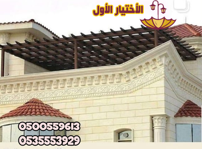 برجولات خشبية للروف والحدائق في الرياض  0500559613 من مؤسسة مظلات وسواتر الإختيار الأول