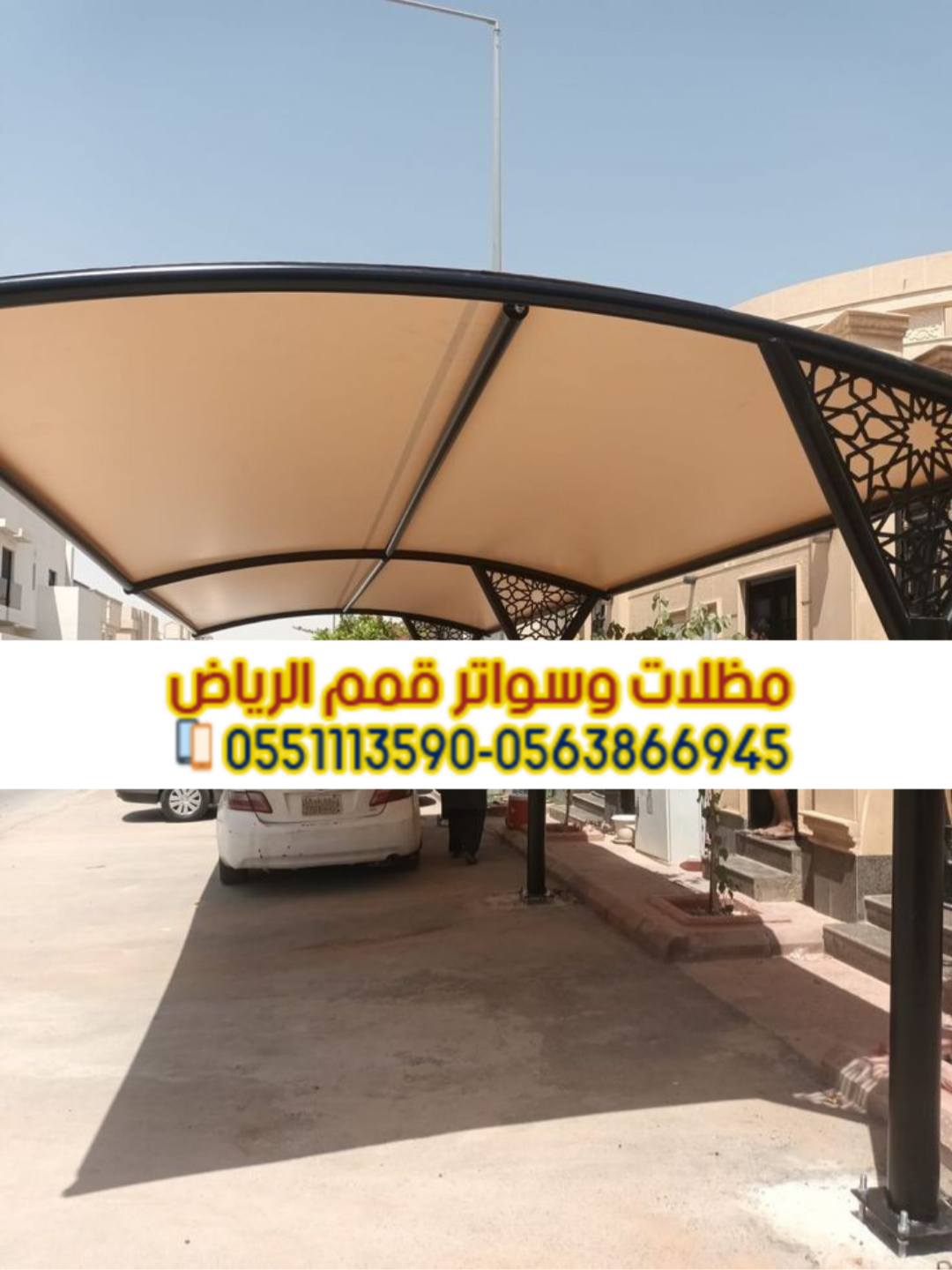 مظلات مواقف سيارات تركيب مظلات في الرياض 0563866945