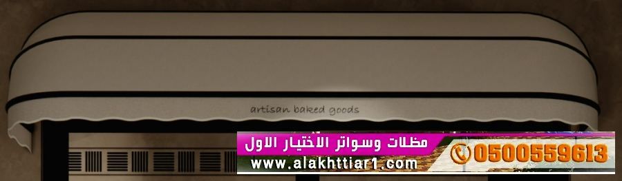 أسعار مظلات الرياض التخصصي مظلات وسواتر الرياض 0114996351 خامات اوربية وكورية باقل الأسعارشركة مظلات