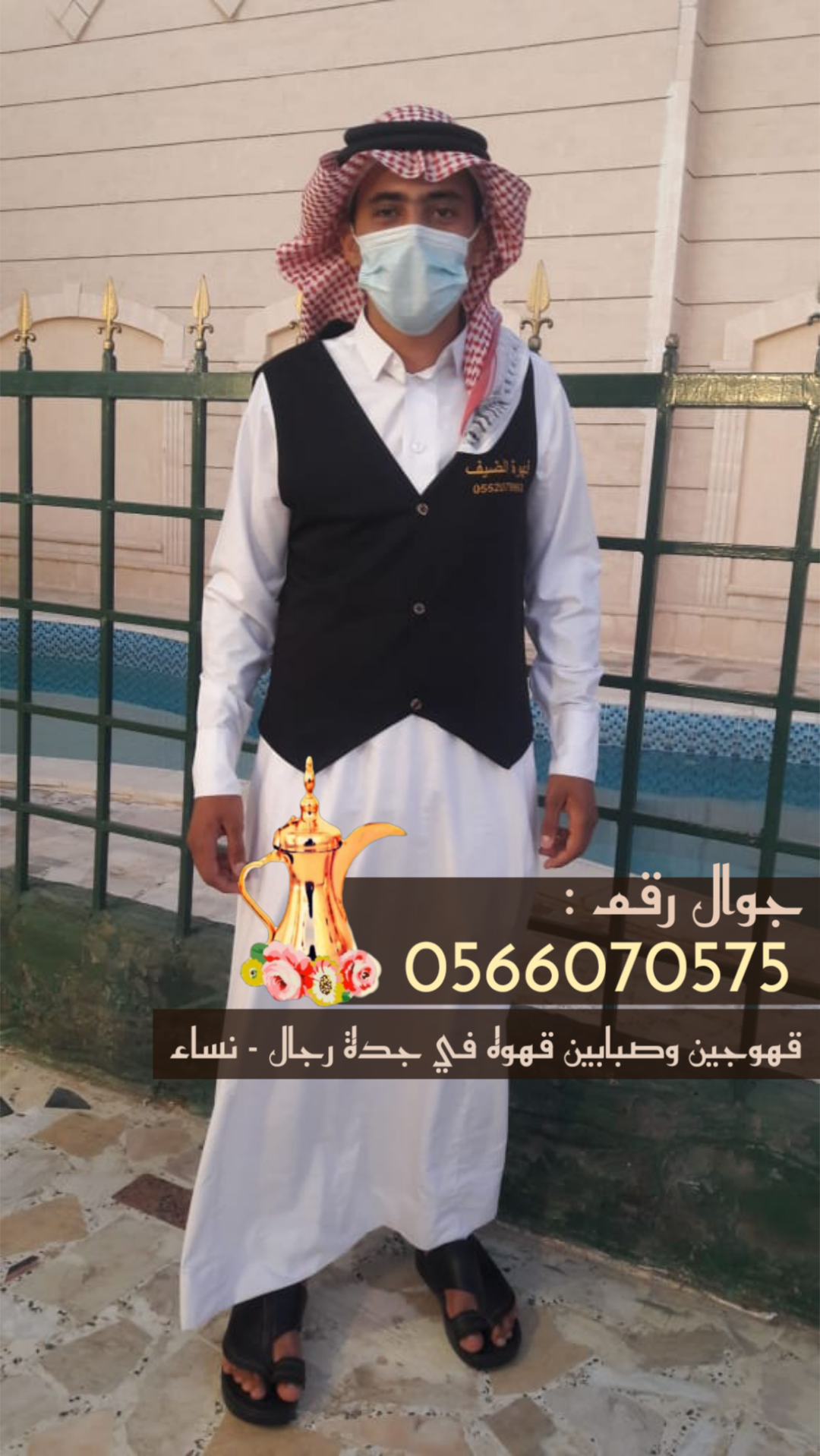 قهوجيات في جدة ومباشرات قهوة للضيافة 0566070575