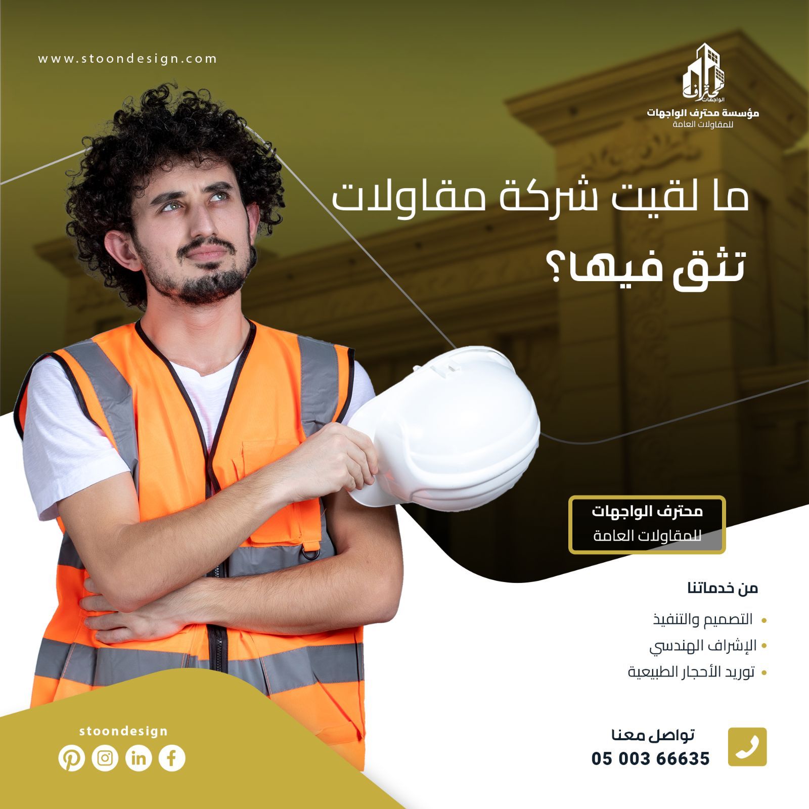 تشطيبات معماريه مقاول عام