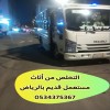 التخلص من الاثاث القديم بالرياض 0534375367