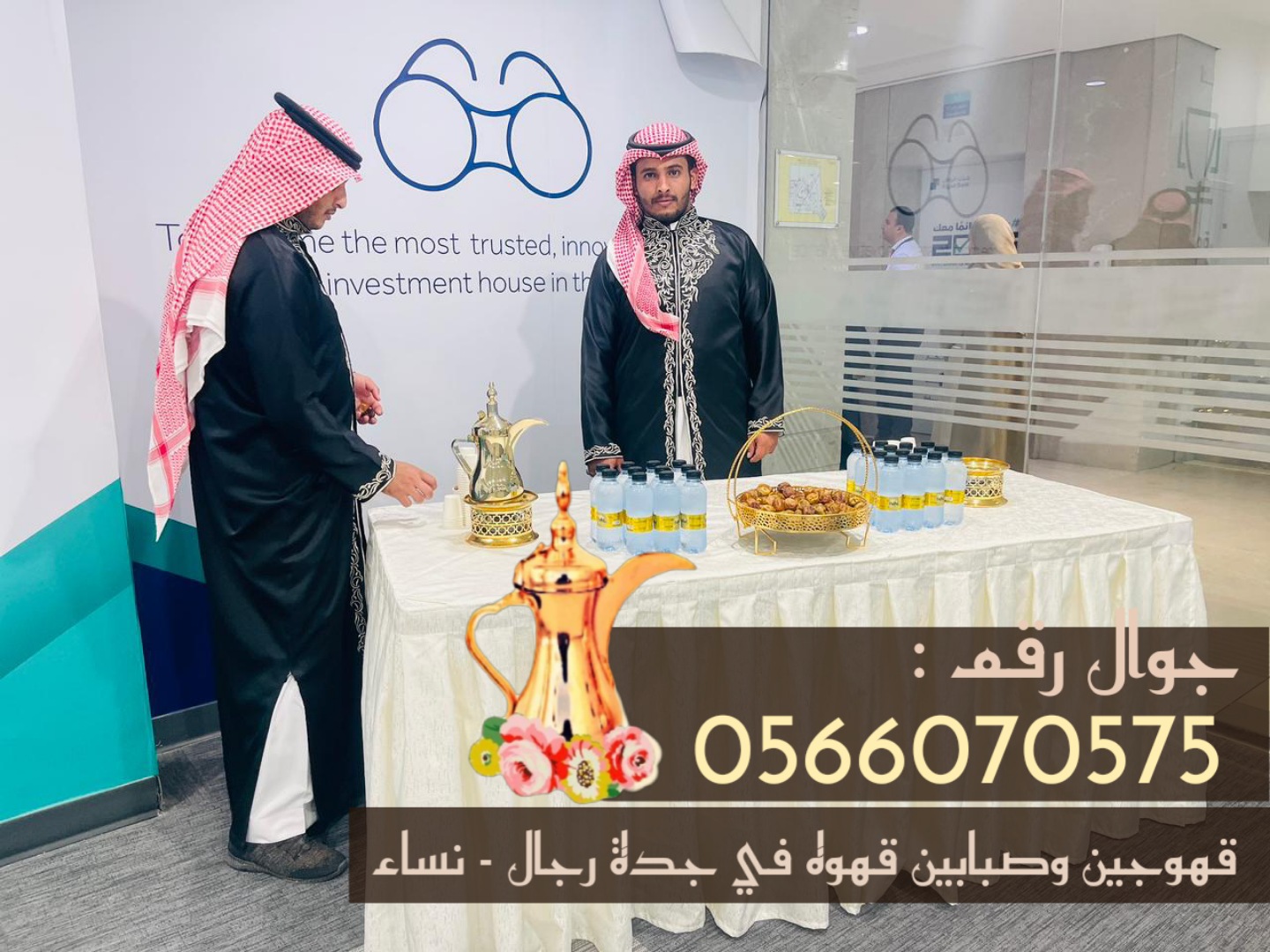 مباشرين ومباشرات قهوة في جدة – ضيافة فاخرة في كل المناسبات