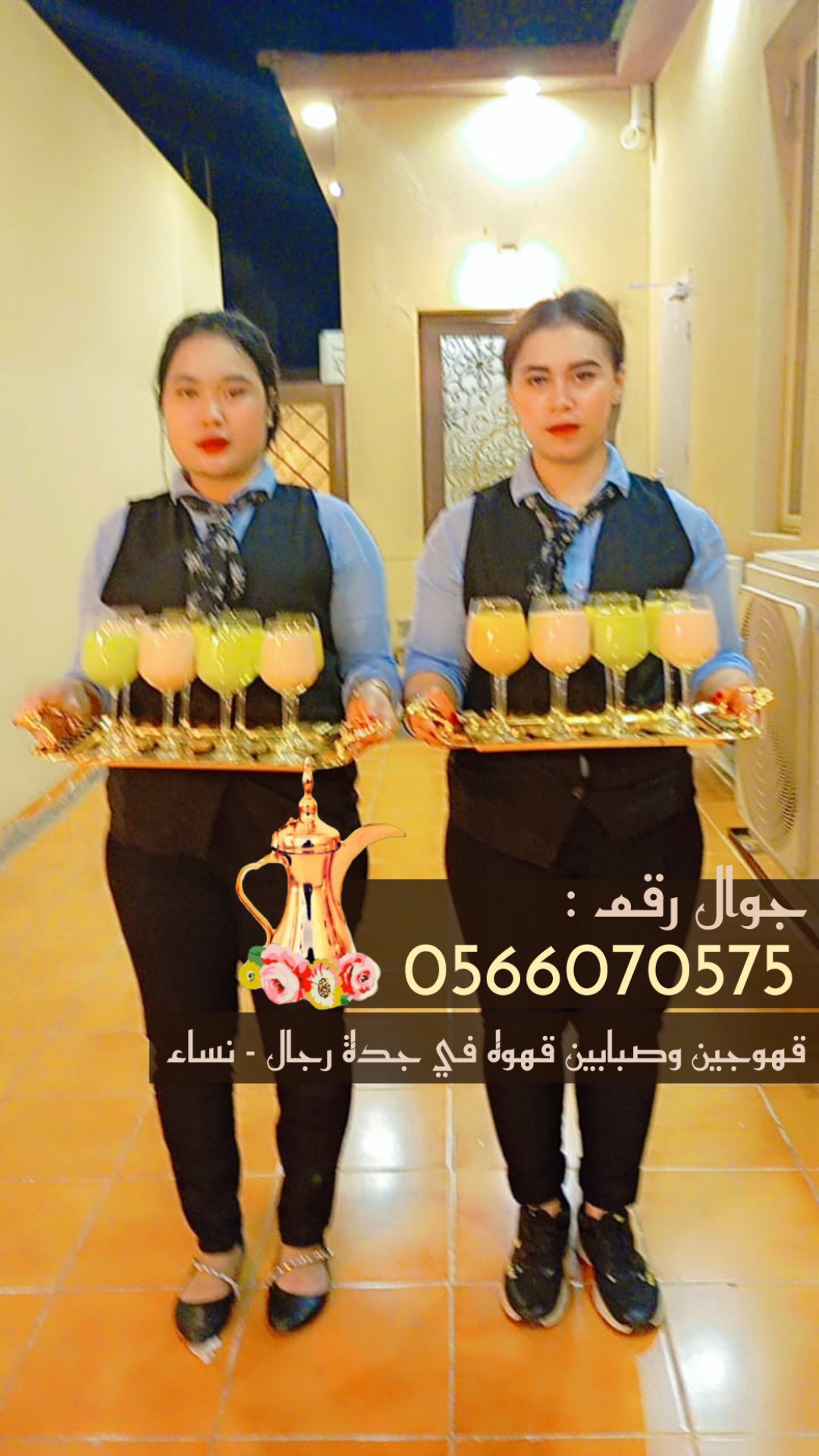 قهوجيين جدة |صبابات ومباشرين قهوة في جدة 0566070575