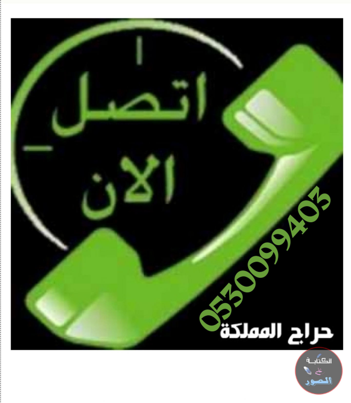 شراء اثاث مستعمل حي المهدية 0530099403 ابو آدم
